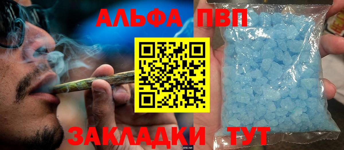 Владивосток  A-PVP  A-PVP мука  Вход с VPN  A-PVP крисы CK 