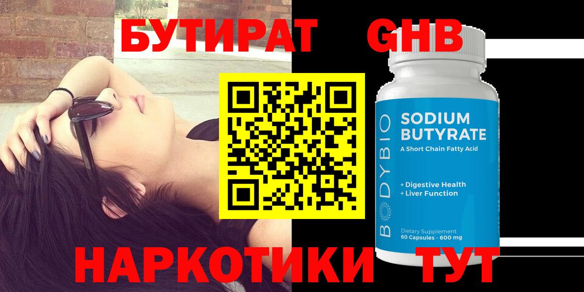 Владивосток  БУТИРАТ  Вход с VPN  БУТИРАТ оксана 