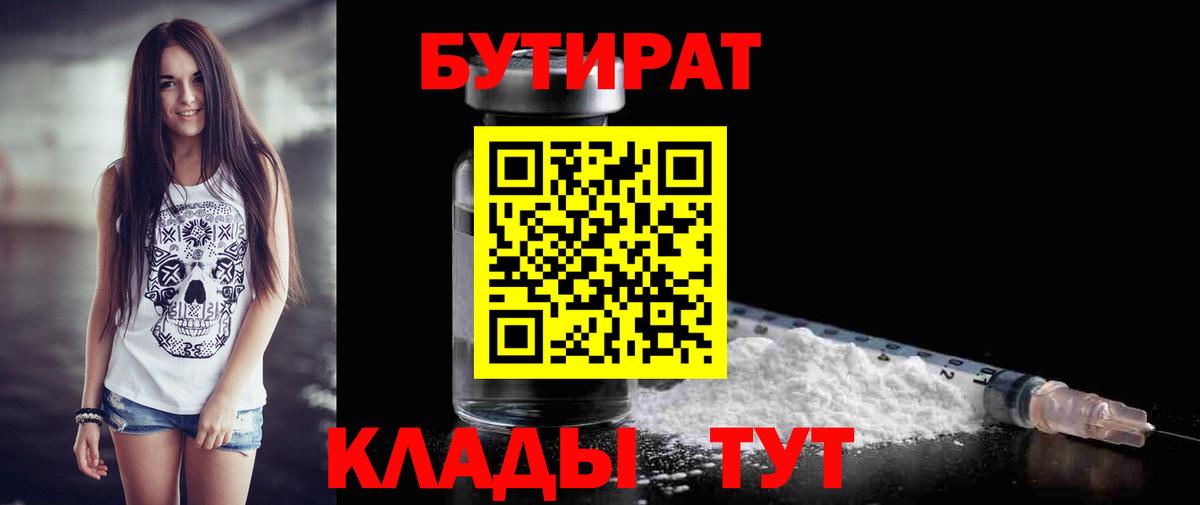 БУТИРАТ бутик Владивосток