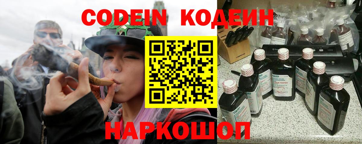 Владивосток  Кодеин Purple Drank  Вход с VPN 