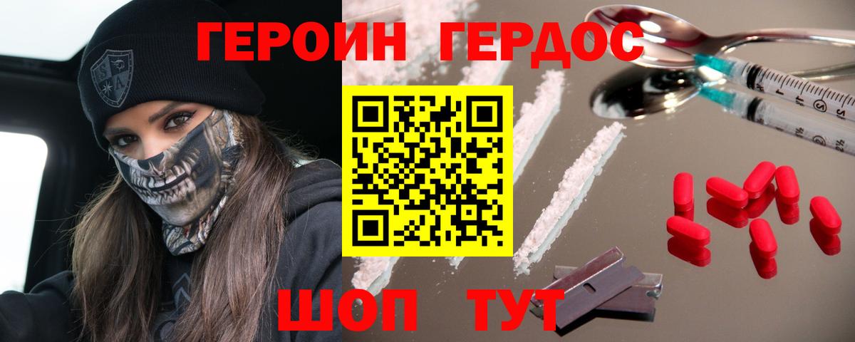 ГЕРОИН белый  Вход с VPN  Владивосток 