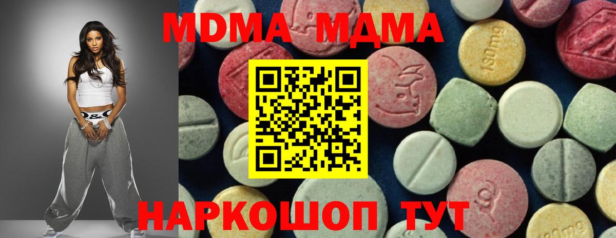 МДМА кристаллы  MDMA молли  Вход с VPN  Владивосток 