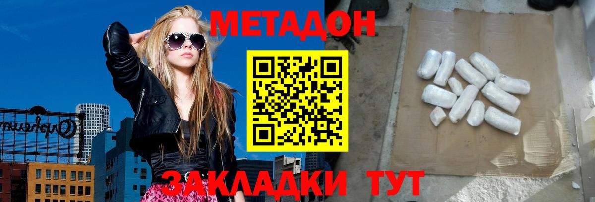 Владивосток  МЕТАДОН methadone  Вход с VPN  МЕТАДОН кристалл 
