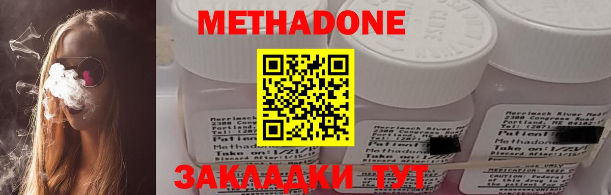 МЕТАДОН белоснежный Владивосток